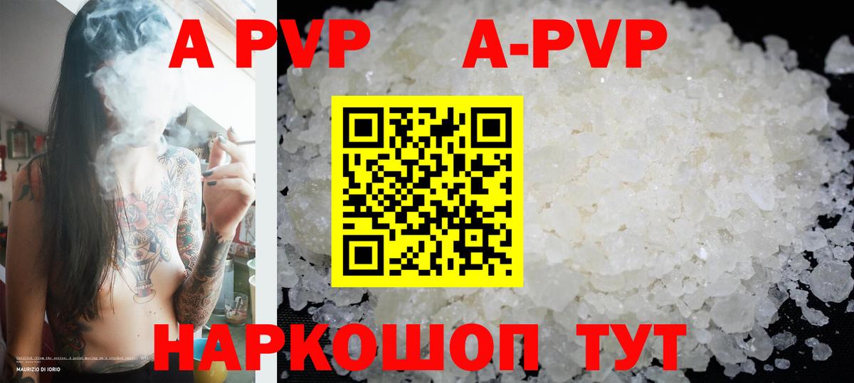 A PVP Соль Гатчина