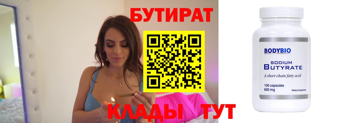 Бутират BDO Гатчина