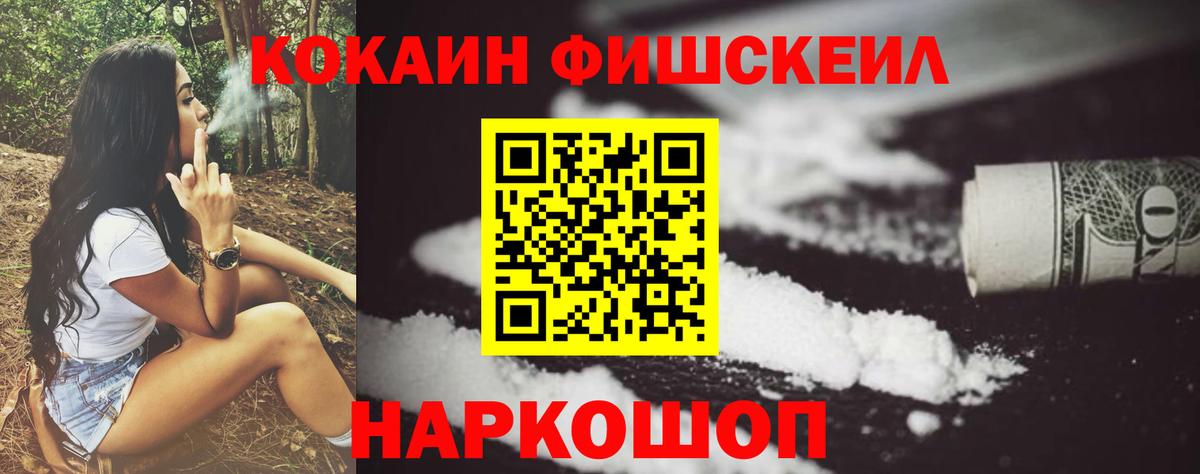Cocaine FishScale  Вход с VPN  Гатчина  Cocaine Перу 