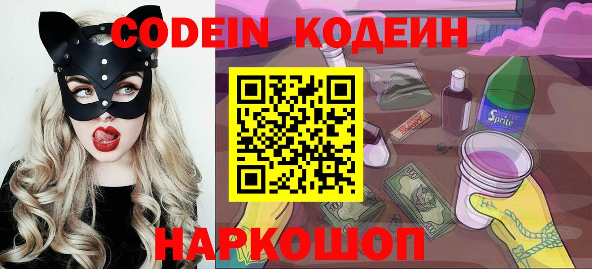 Кодеиновый сироп Lean напиток Lean (лин) Гатчина