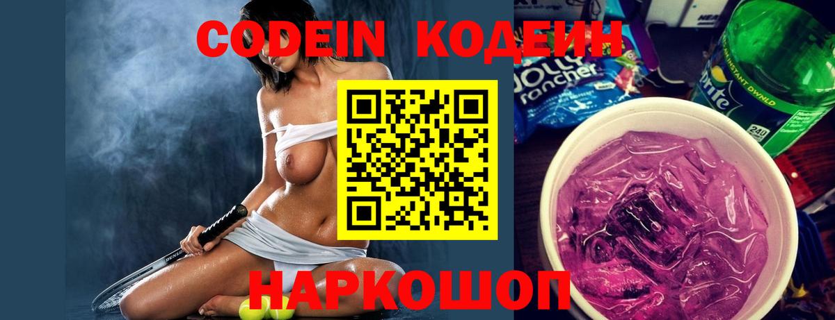 Кодеин напиток Lean (лин)  Codein напиток Lean (лин)  Вход с VPN  Гатчина 