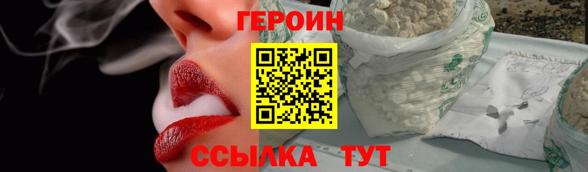 Героин белый Гатчина