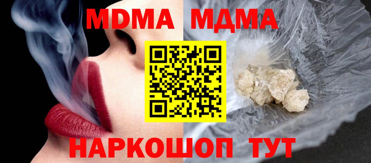 МДМА молли  МДМА  Гатчина  Вход с VPN  МДМА кристаллы 