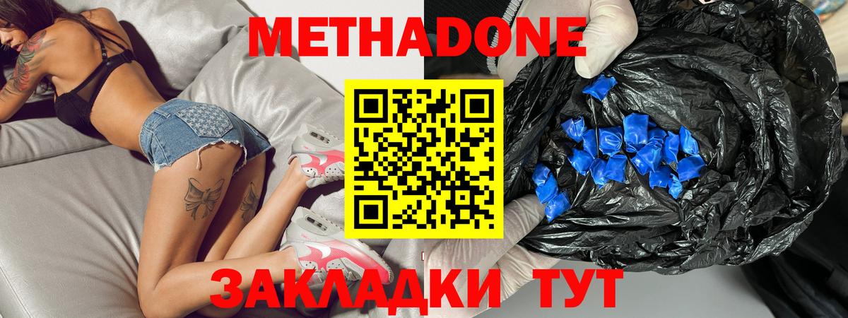 МЕТАДОН methadone  Вход с VPN  Гатчина 